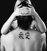 Japanese Eternal Love Tattoo by Master Japanese Calligrapher Eri Takase