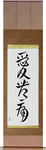 Love Hurts Japanese Scroll by Master Japanese Calligrapher Eri Takase