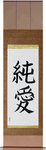 Pure Love Japanese Scroll by Master Japanese Calligrapher Eri Takase