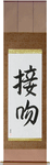 Kiss Japanese Scroll by Master Japanese Calligrapher Eri Takase