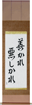 For Better Or For Worse Japanese Scroll by Master Japanese Calligrapher Eri Takase