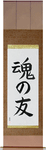Soul Mates Japanese Scroll by Master Japanese Calligrapher Eri Takase