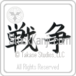 War Japanese Tattoo Design by Master Eri Takase