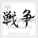 War Japanese Tattoo Design by Master Eri Takase