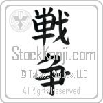 War Japanese Tattoo Design by Master Eri Takase