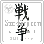 War Japanese Tattoo Design by Master Eri Takase