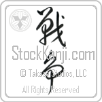 War Japanese Tattoo Design by Master Eri Takase