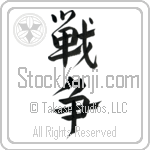 War Japanese Tattoo Design by Master Eri Takase