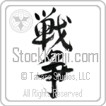 War Japanese Tattoo Design by Master Eri Takase