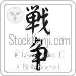 War Japanese Tattoo Design by Master Eri Takase