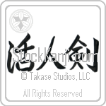 Life Giving Sword Japanese Tattoo Design by Master Eri Takase