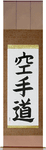 Karate-Do Japanese Scroll by Master Japanese Calligrapher Eri Takase