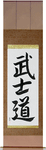 Way of the Warrior Japanese Scroll by Master Japanese Calligrapher Eri Takase