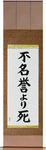 Death Before Dishonor Japanese Scroll by Master Japanese Calligrapher Eri Takase