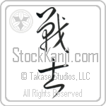 Warrior, Soldier, Fighter Japanese Tattoo Design by Master Eri Takase