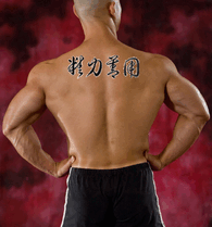 Japanese Maximum Efficiency Minimum Effort Tattoo by Master Japanese Calligrapher Eri Takase