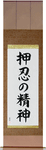 Spirit of Perseverance Japanese Scroll by Master Japanese Calligrapher Eri Takase