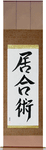 Iaijutsu Japanese Scroll by Master Japanese Calligrapher Eri Takase