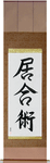 Iaijutsu Japanese Scroll by Master Japanese Calligrapher Eri Takase
