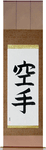 Karate - Empty Hand Japanese Scroll by Master Japanese Calligrapher Eri Takase