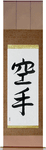 Karate - Empty Hand Japanese Scroll by Master Japanese Calligrapher Eri Takase