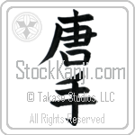 Karate - China Hand Japanese Tattoo Design by Master Eri Takase