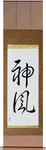 Kamikaze Japanese Scroll by Master Japanese Calligrapher Eri Takase