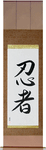 Ninja Japanese Scroll by Master Japanese Calligrapher Eri Takase