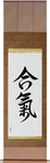 Aiki Japanese Scroll by Master Japanese Calligrapher Eri Takase