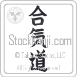 Aikido (aikidou) (OB3A)