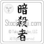 Assassin Japanese Tattoo Design by Master Eri Takase