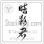 Assassin Japanese Tattoo Design by Master Eri Takase