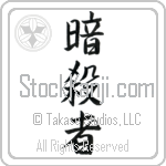 Assassin Japanese Tattoo Design by Master Eri Takase