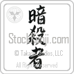 Assassin Japanese Tattoo Design by Master Eri Takase