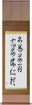 Seven Virtues of Bushido Japanese Scroll by Master Japanese Calligrapher Eri Takase