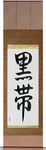 Black Belt Japanese Scroll by Master Japanese Calligrapher Eri Takase