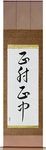 Correct Shooting, Correct Hit Japanese Scroll by Master Japanese Calligrapher Eri Takase