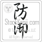 Defense Japanese Tattoo Design by Master Eri Takase Defense Japanese Tattoo Design by Master Eri Takase