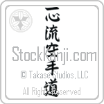 Isshinryu Karate-Do, Isshin-Ryu Karate-Do Japanese Tattoo Design by Master Eri Takase