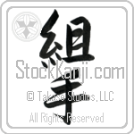 Sparring Japanese Tattoo Design by Master Eri Takase Sparring Japanese Tattoo Design by Master Eri Takase