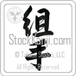 Sparring Japanese Tattoo Design by Master Eri Takase Sparring Japanese Tattoo Design by Master Eri Takase