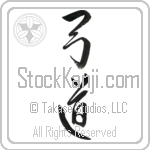 Kyudo, Japanese Archery Japanese Tattoo Design by Master Eri Takase