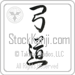 Kyudo, Japanese Archery Japanese Tattoo Design by Master Eri Takase