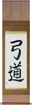 Kyudo Japanese Scroll by Master Japanese Calligrapher Eri Takase