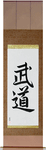 Martial Arts Japanese Scroll by Master Japanese Calligrapher Eri Takase
