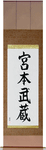 Miyamoto Musashi Japanese Scroll by Master Japanese Calligrapher Eri Takase