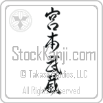 Miyamoto Musashi Japanese Tattoo Design by Master Eri Takase