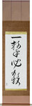 One Hit Certain Kill Japanese Scroll by Master Japanese Calligrapher Eri Takase