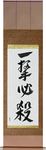 One Hit Certain Kill Japanese Scroll by Master Japanese Calligrapher Eri Takase