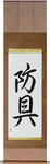 Protective Equipment Japanese Scroll by Master Japanese Calligrapher Eri Takase